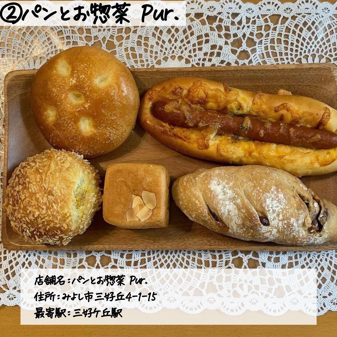 パンとお惣菜 Pur.