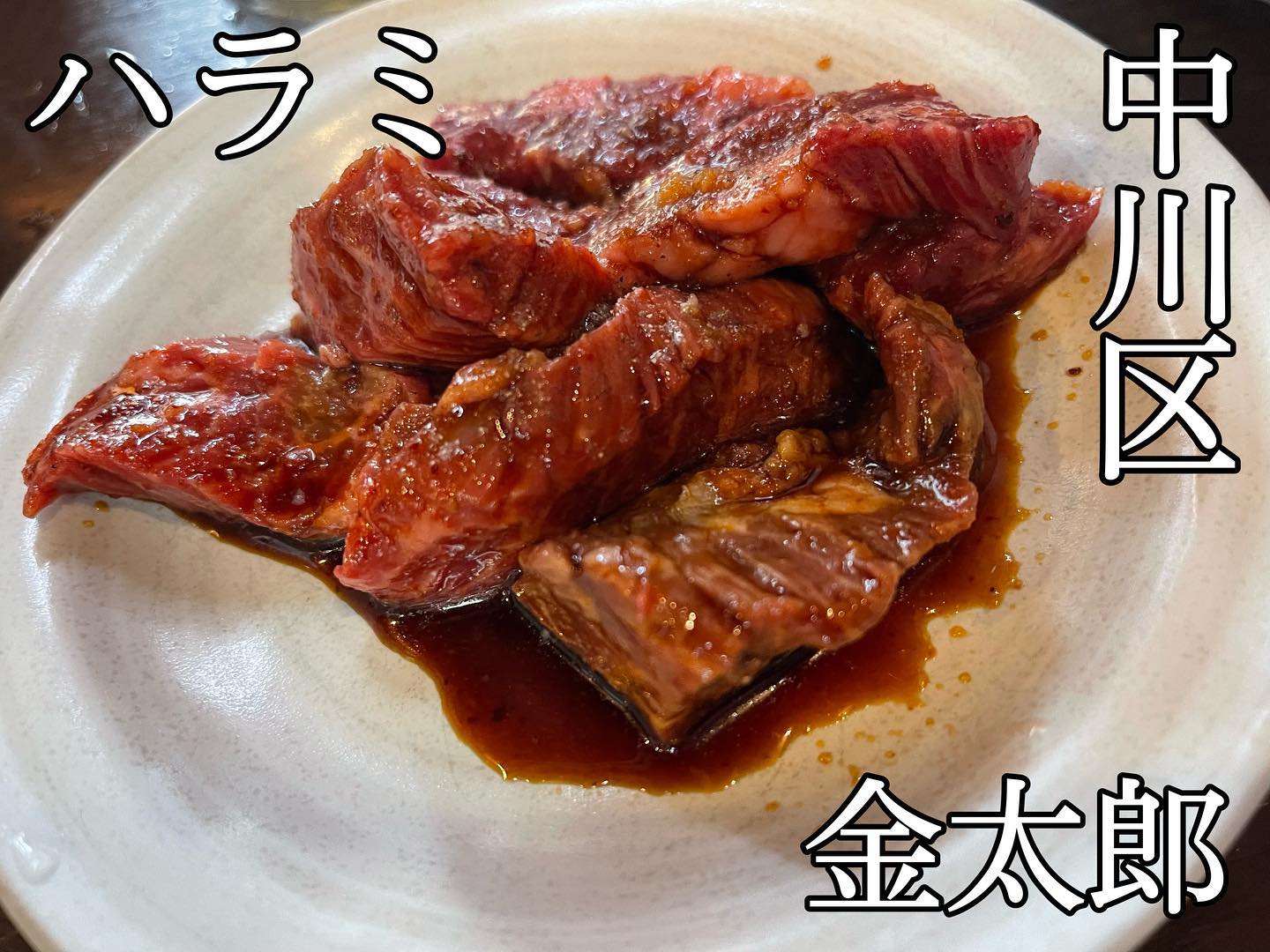 とんちゃん屋金太郎