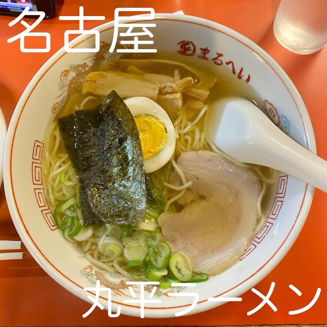 丸平ラーメン 島田店