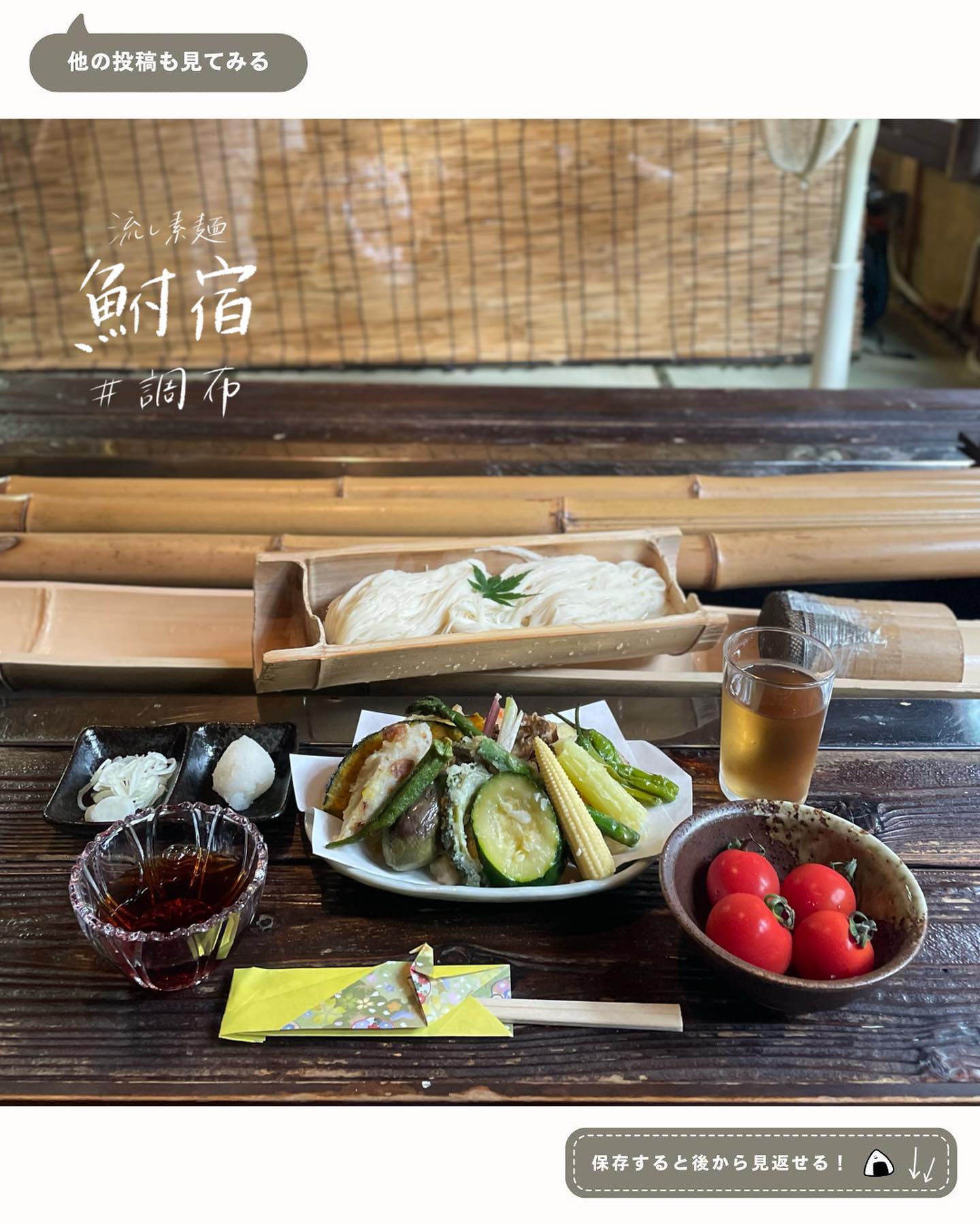 鮒宿(季節料理/鍋・炭火焼き/流しそうめん)