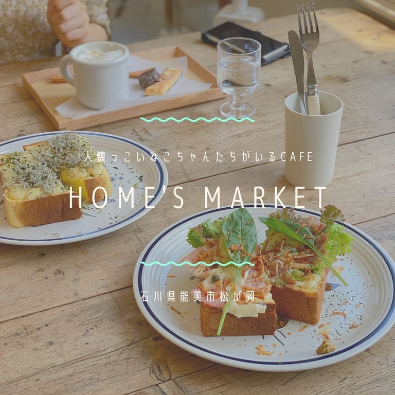 ホームズマーケット