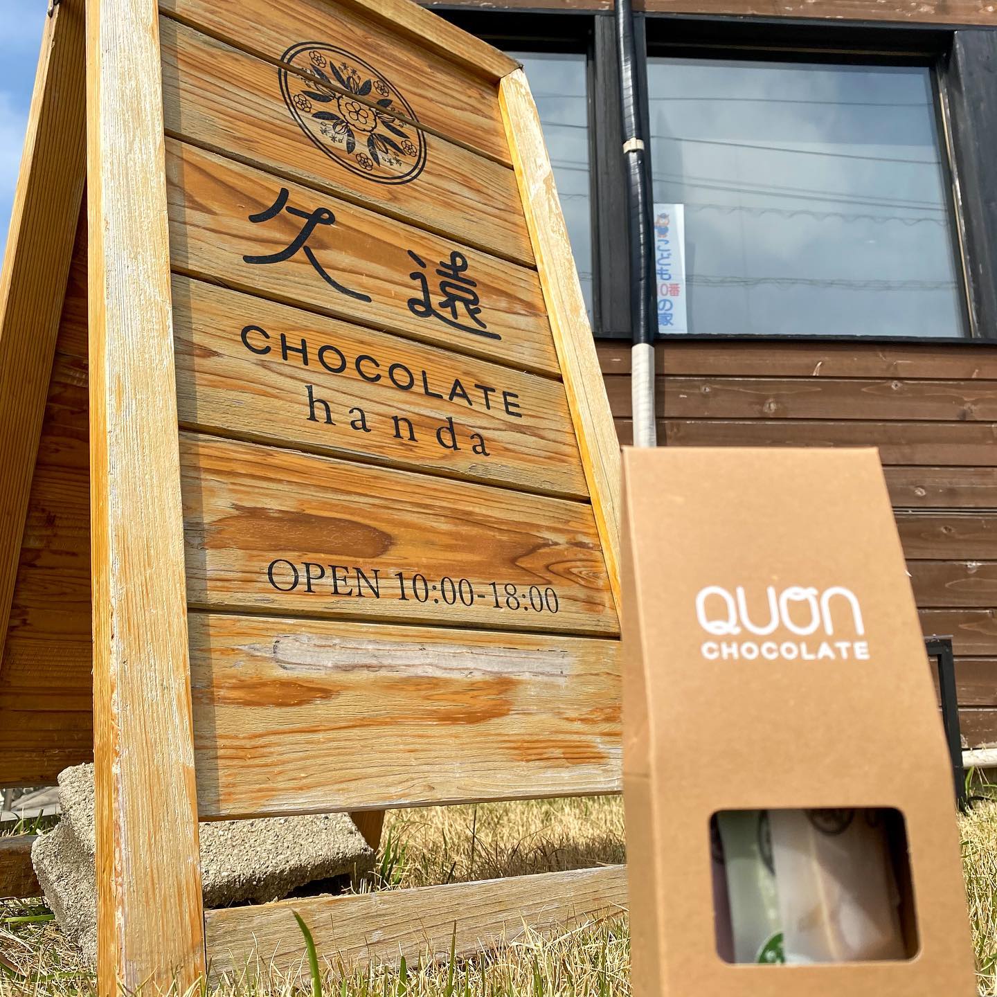 久遠チョコレート 半田ブランチ店