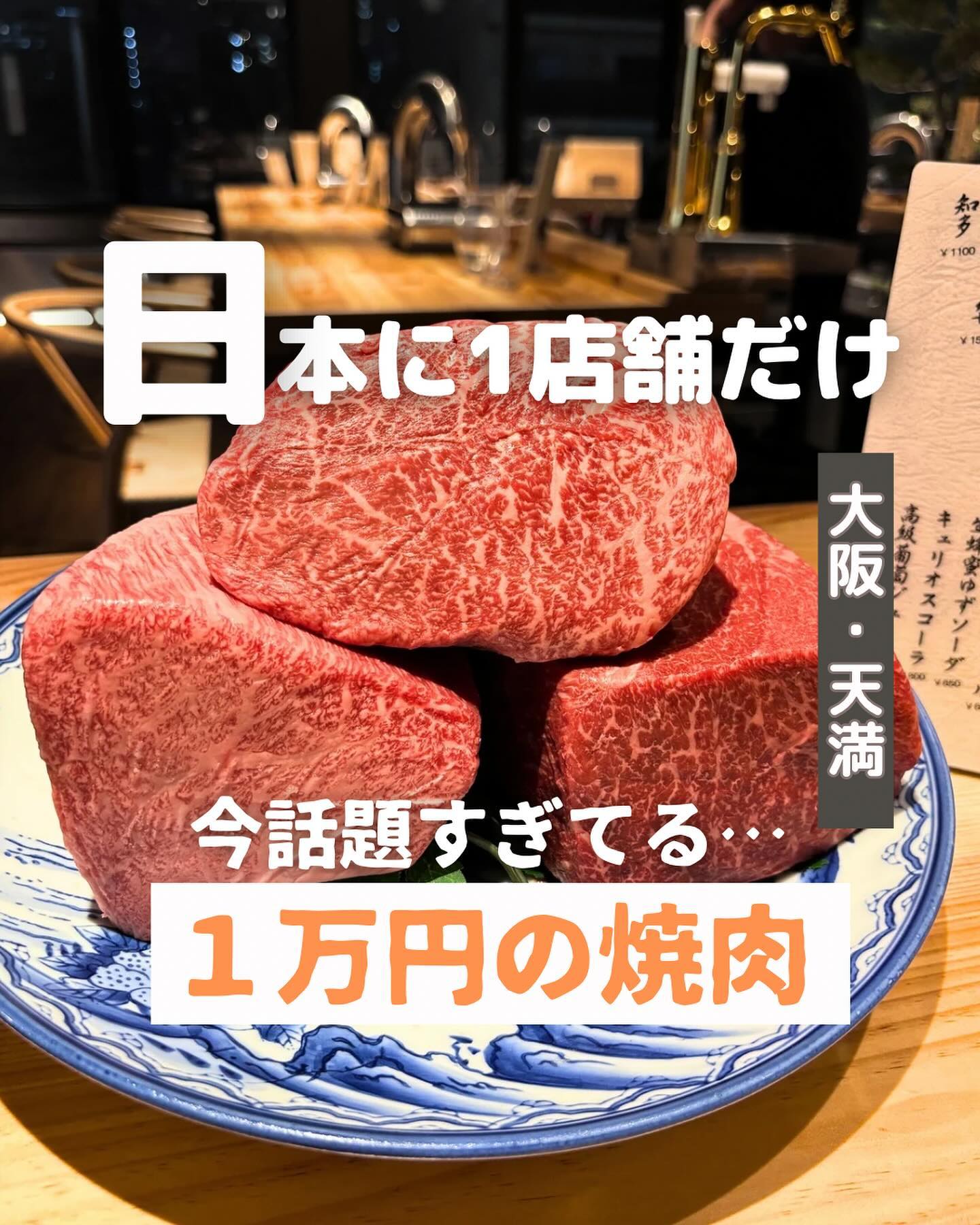 天満 カウンター焼肉 うしすき