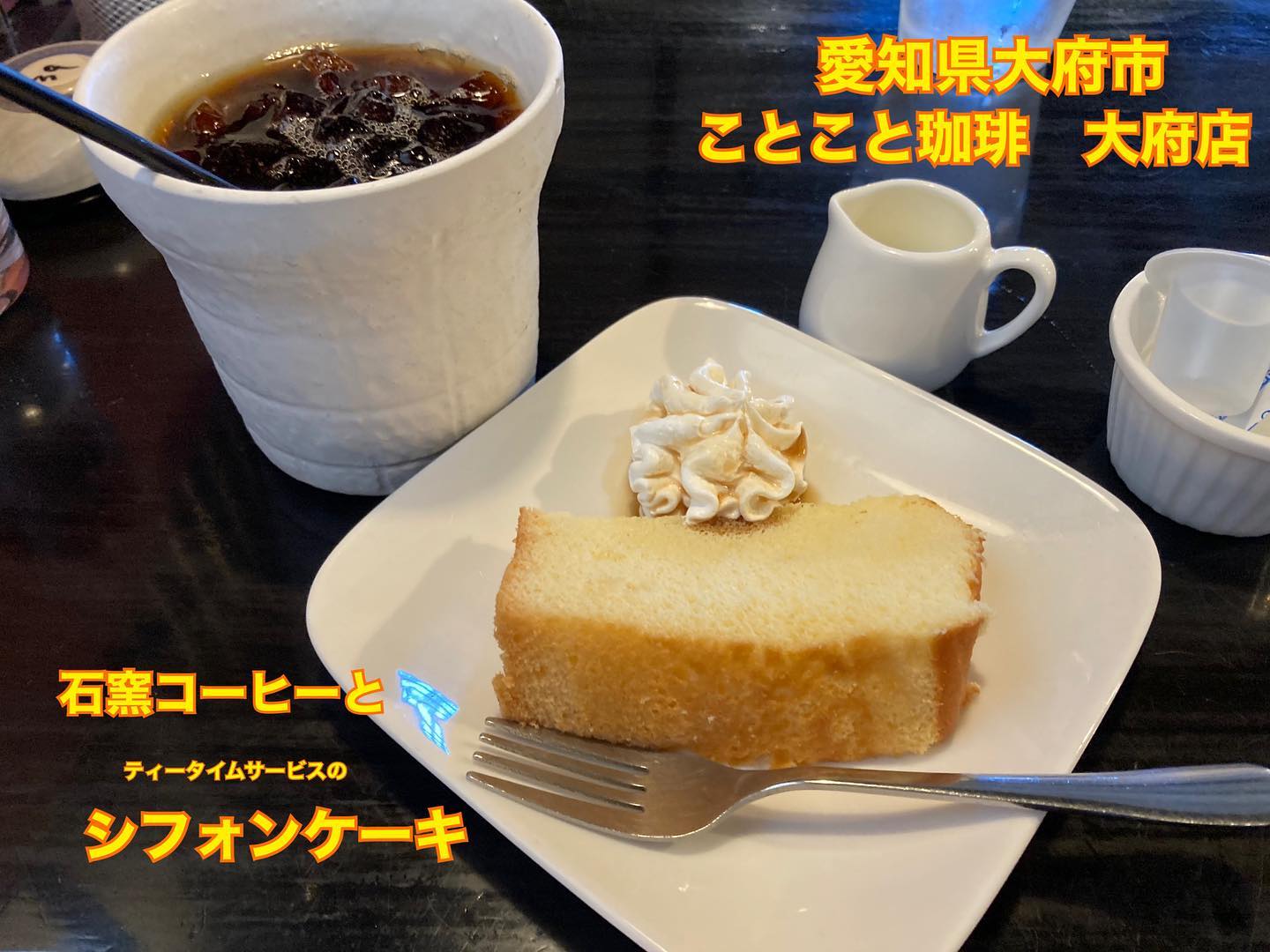 ことこと珈琲 大府店