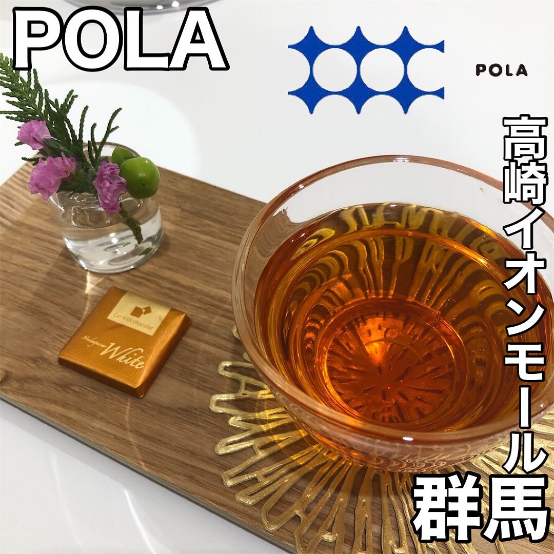 ポーラザビューティーイオンモール高崎店