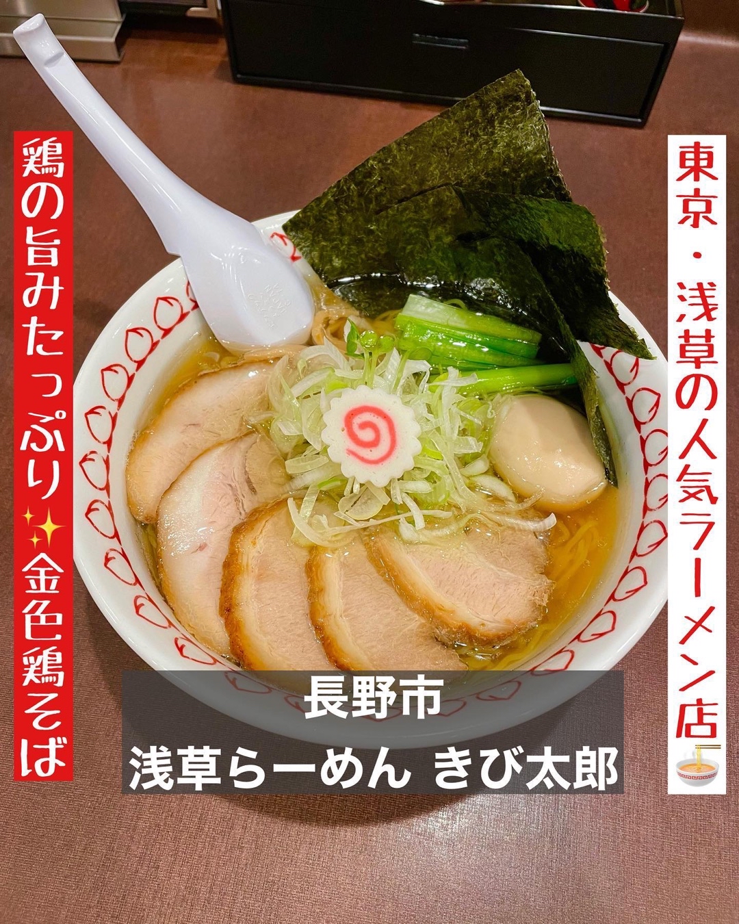 浅草らーめん きび太郎