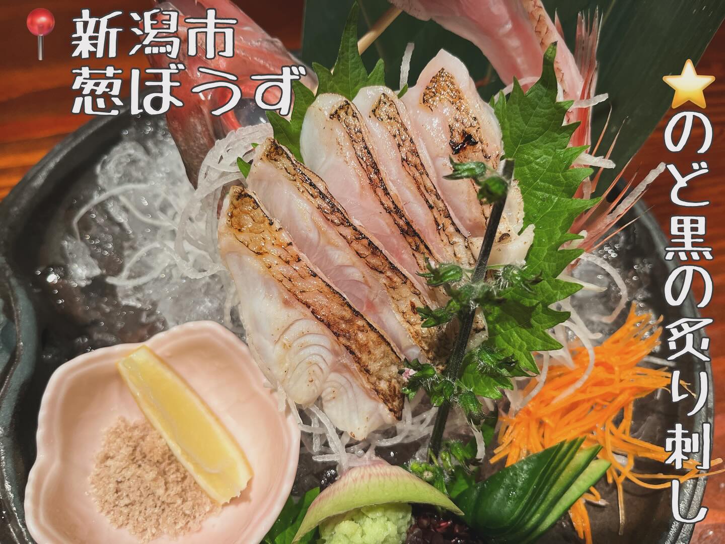 海鮮家 葱ぼうず