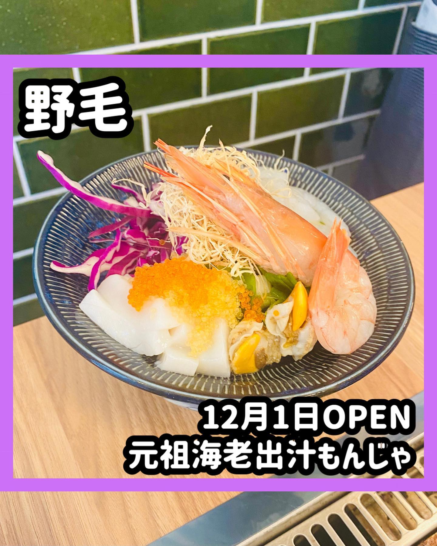 元祖海老出汁 もんじゃのえびせん 野毛店