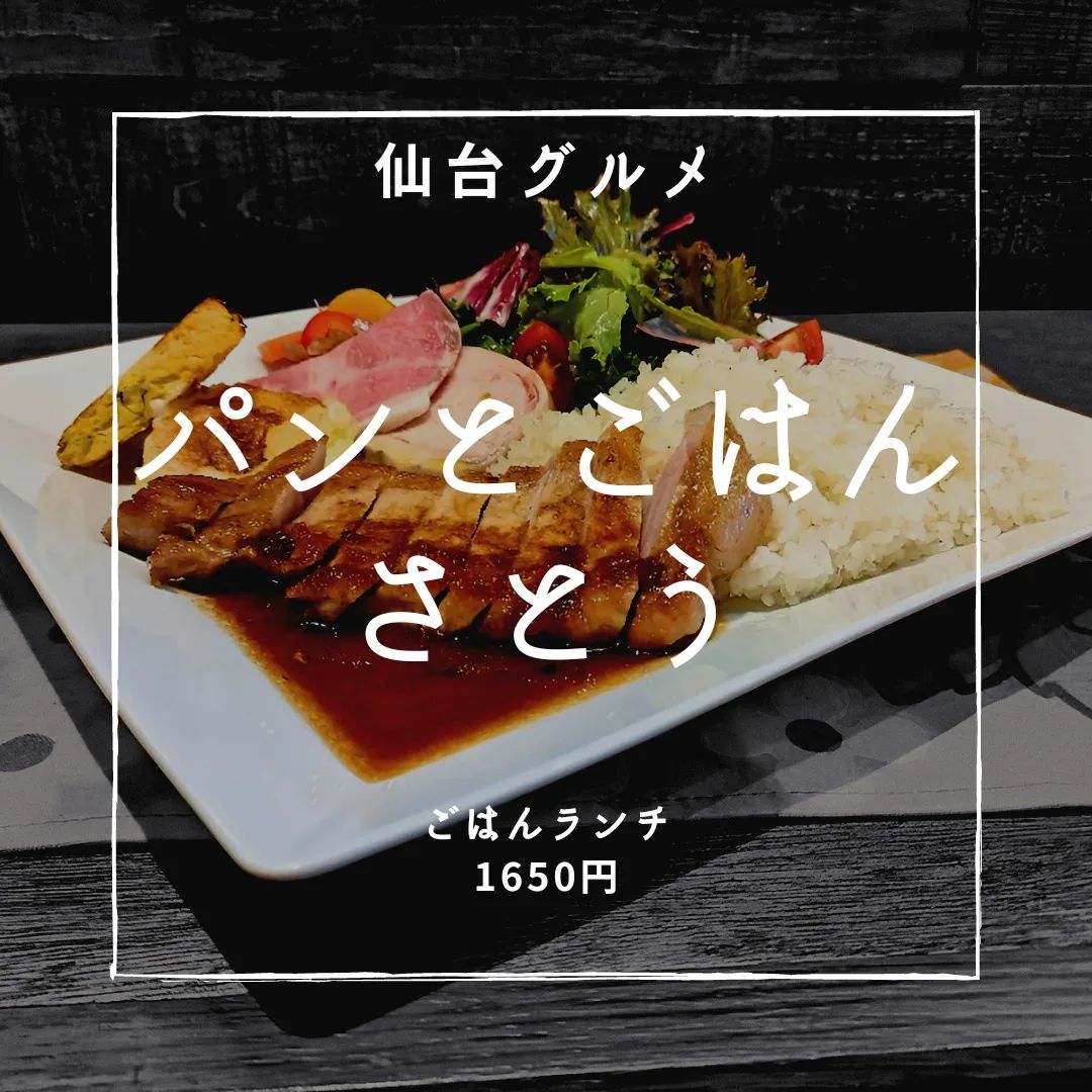 パンとごはんとさとう