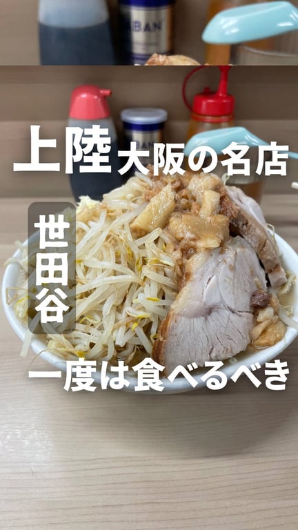 ラーメン荘 歴史を刻め 世田谷