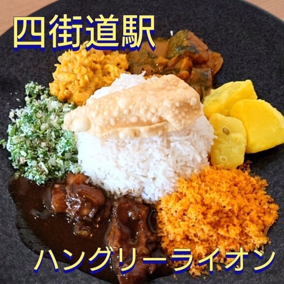 HUNGRY LION ハングリーライオン