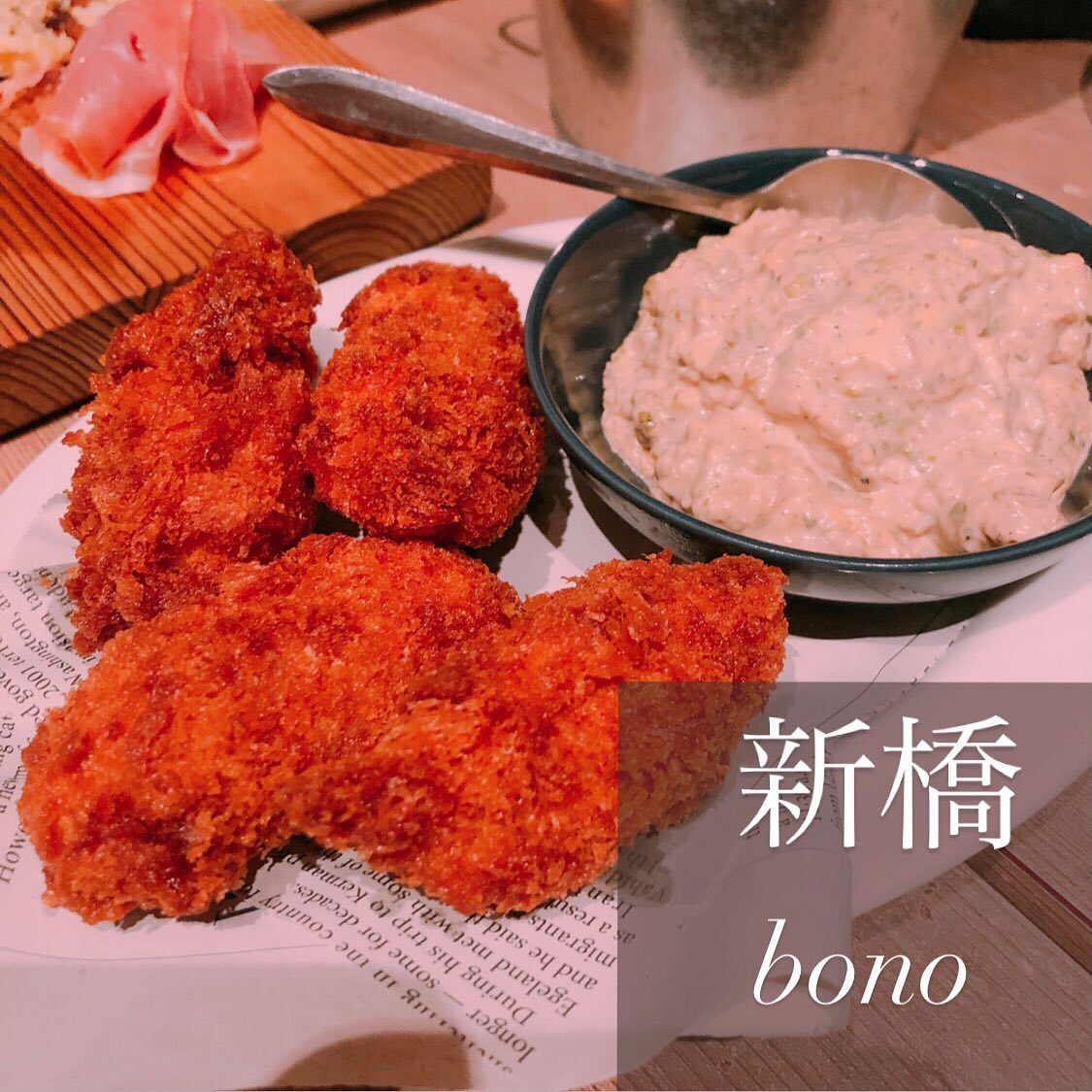 オイスターバル ボノ 新橋店