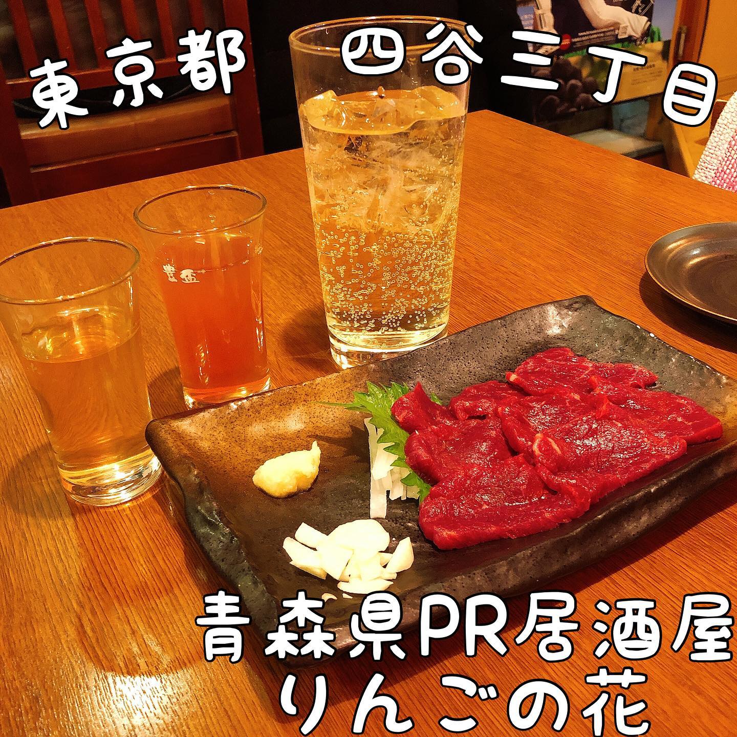 青森PR居酒屋 りんごの花