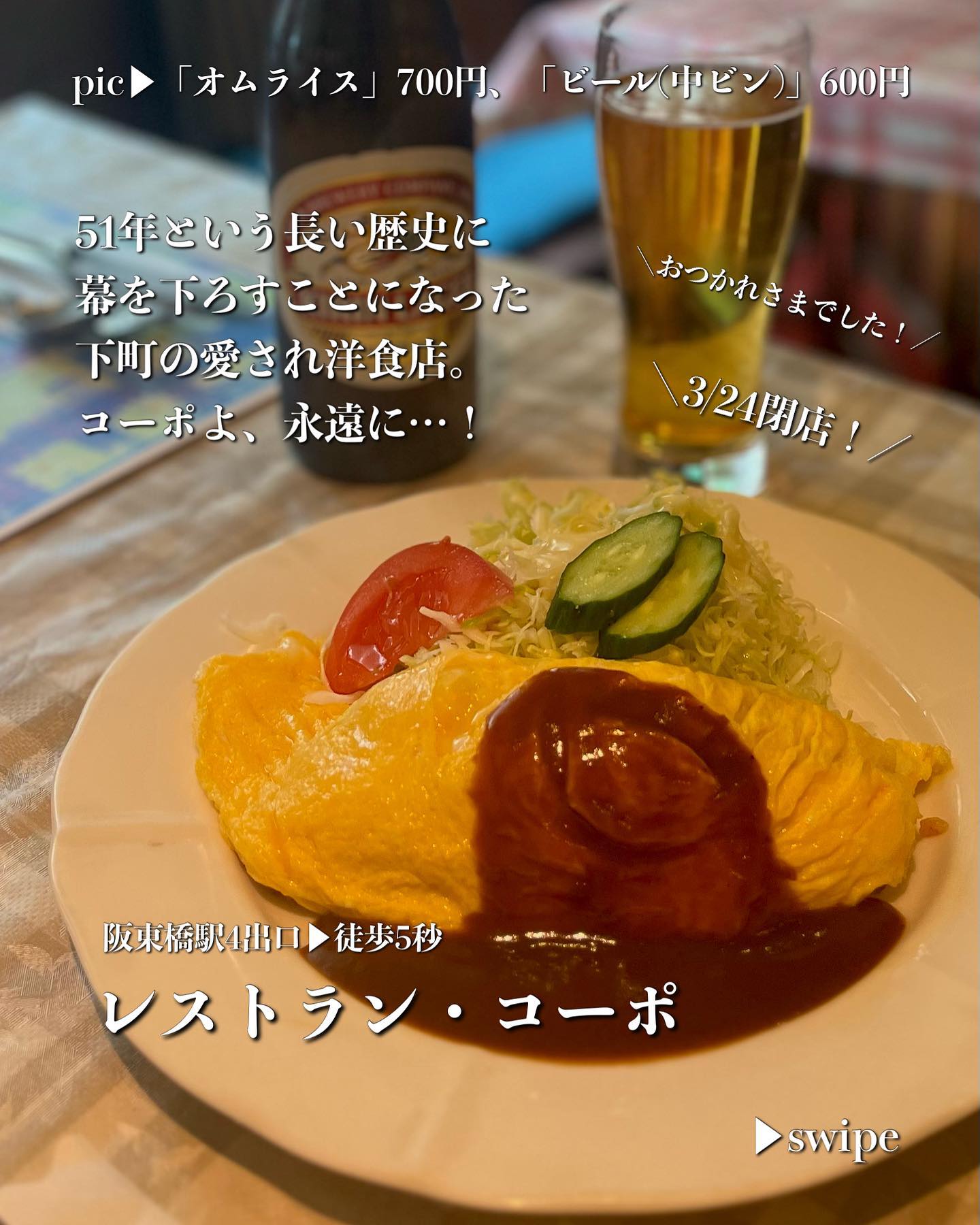 レストラン・コーポ