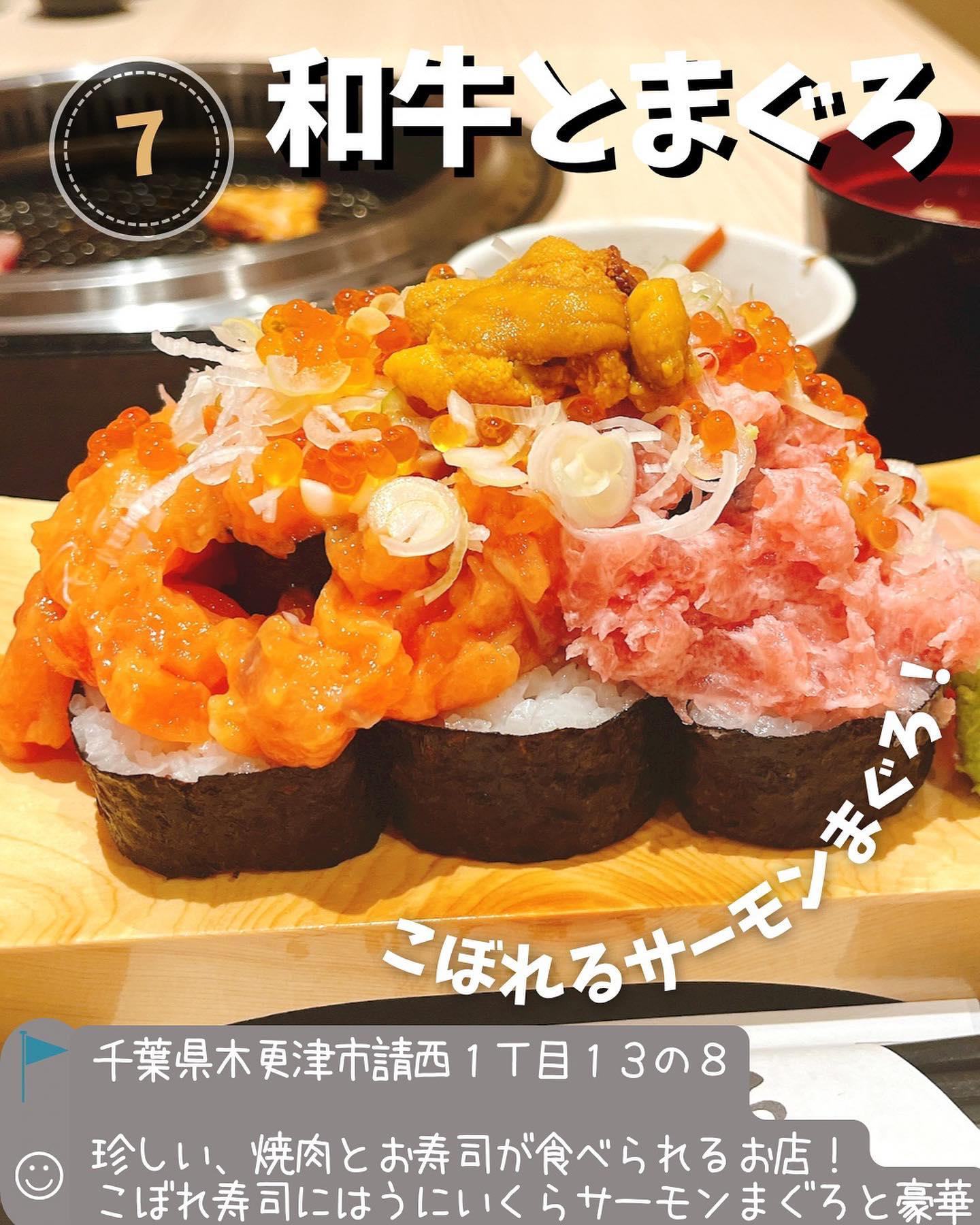 焼肉お富さん 和牛とまぐろ