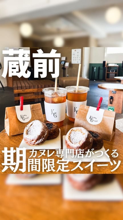 KURAMAE CANNELE / KURAMAE CANNELE CAFE
