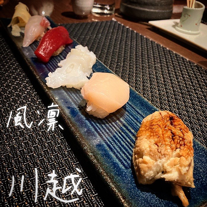 和創菜と四季のすし 風凛 furin