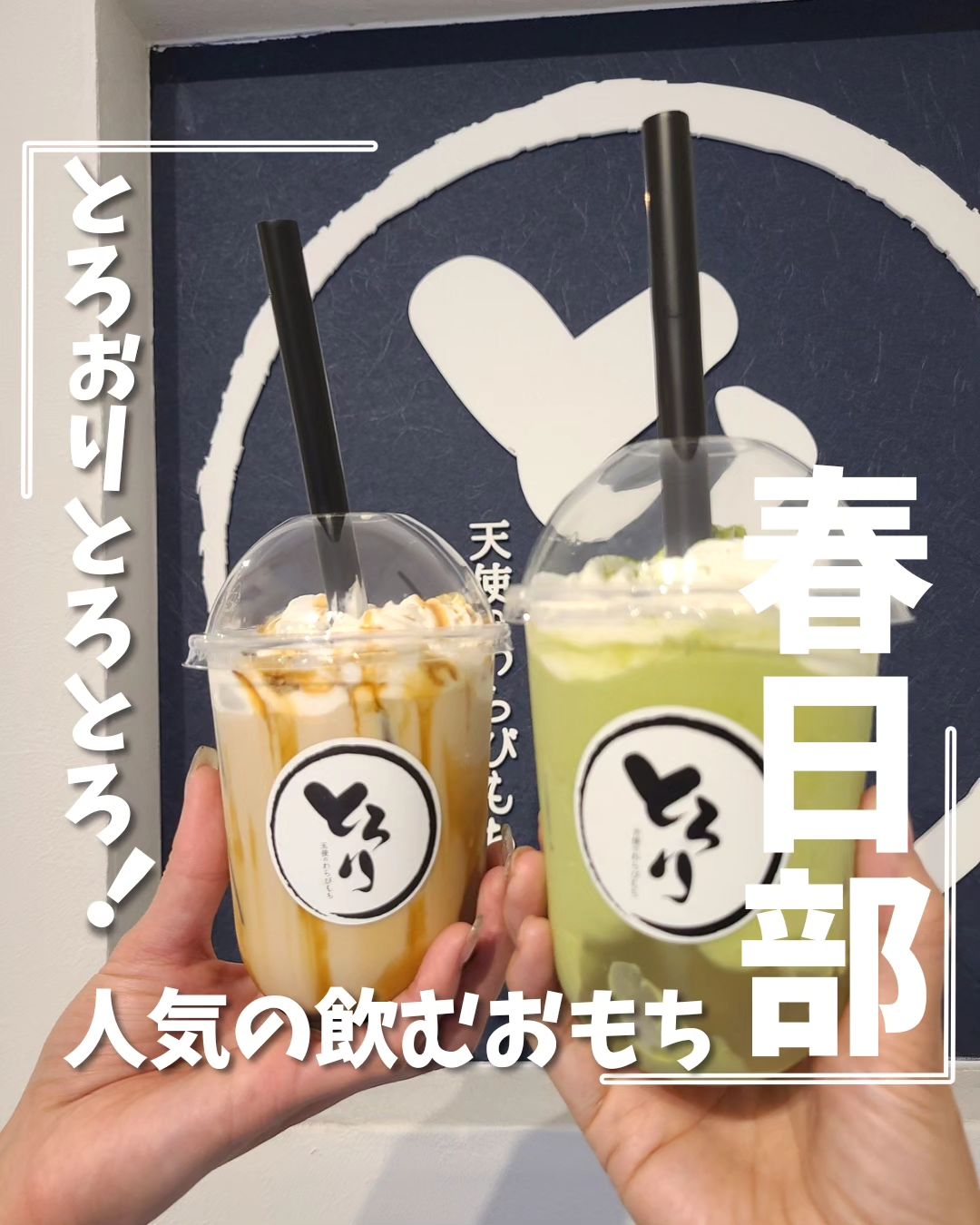 とろり天使のわらびもち 春日部店