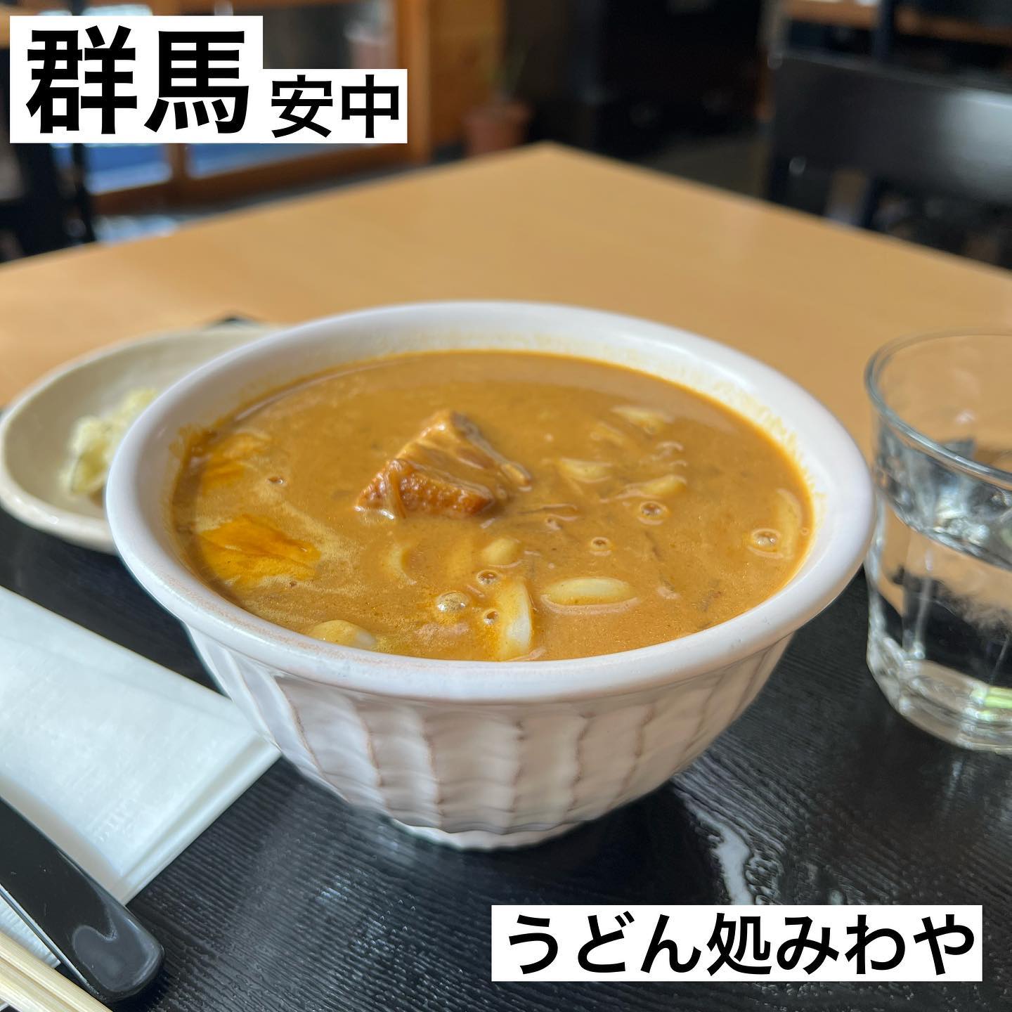 うどん処みわや