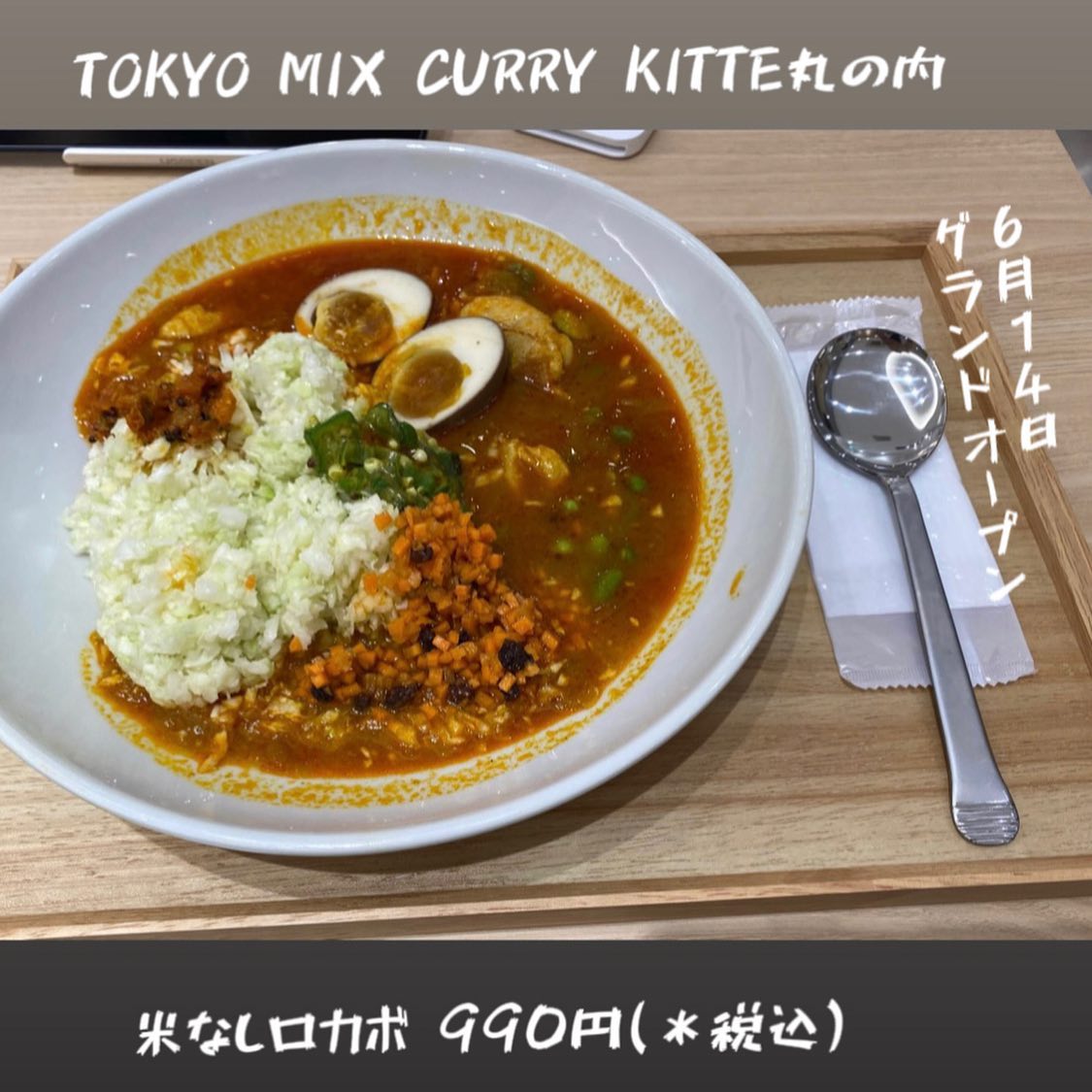 TOKYO MIX CURRY KITTE丸の内
