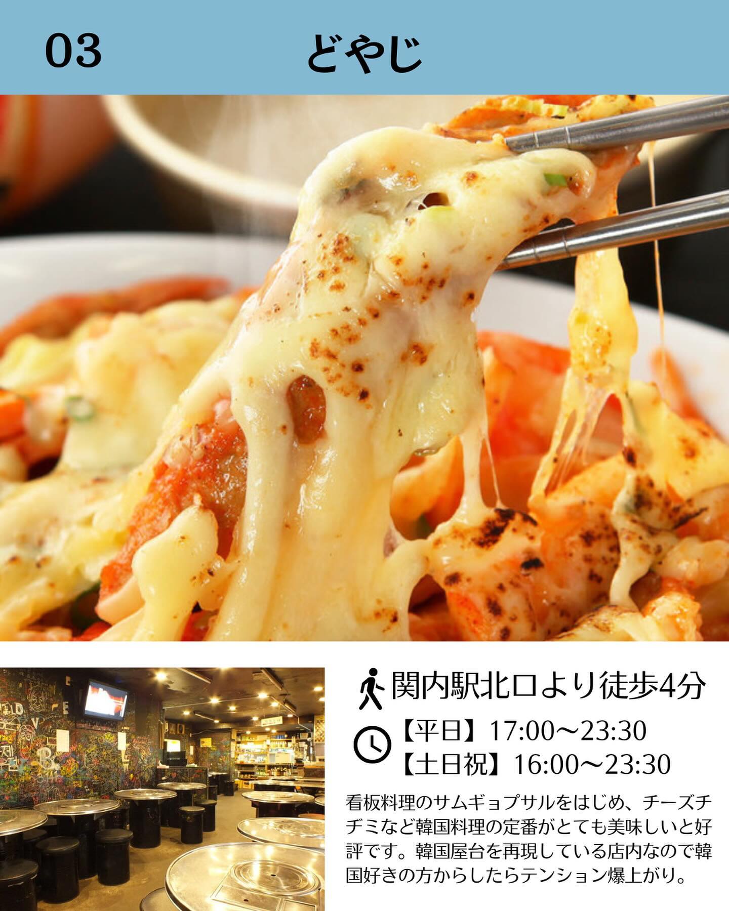 韓国料理 サムギョプサル どやじ 関内店