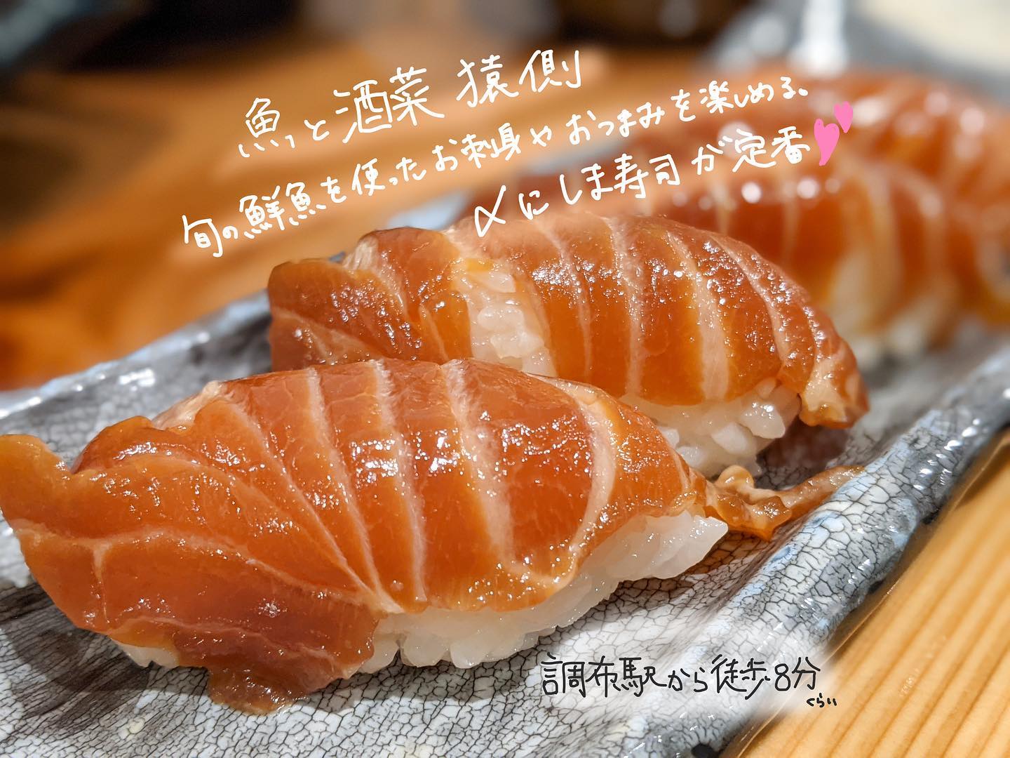 魚と酒菜 猿側―えんがわ―