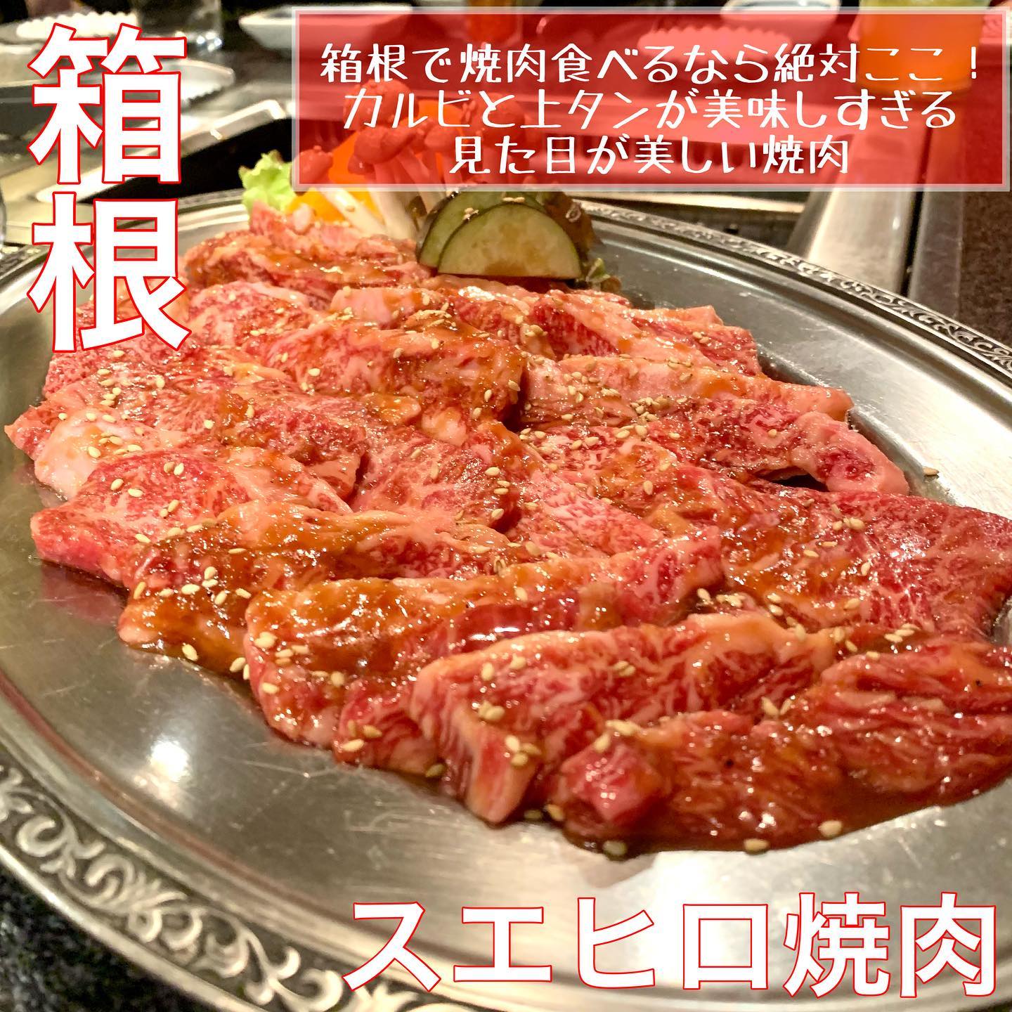 焼肉スエヒロ館 茅ヶ崎店