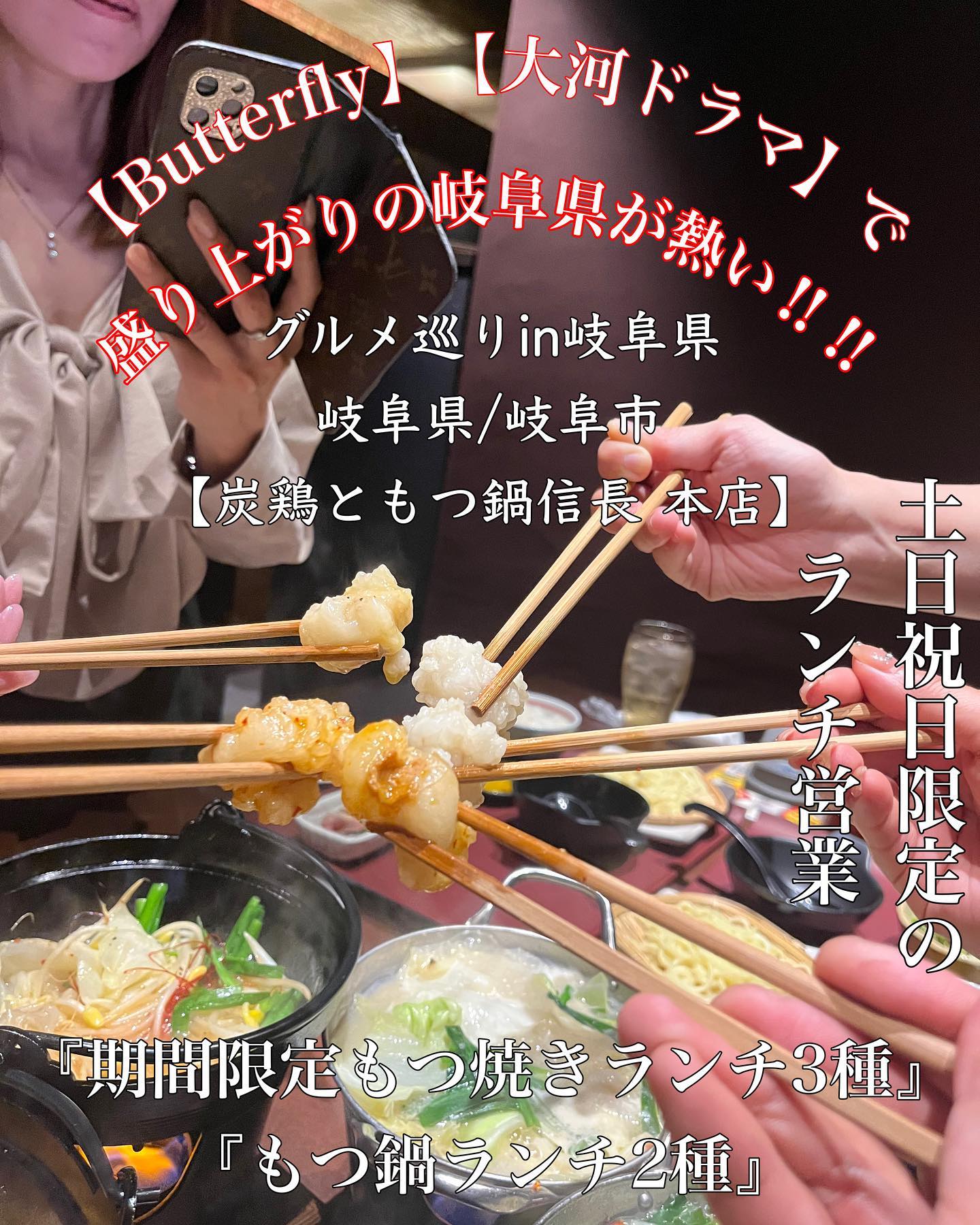 炭鶏ともつ鍋 信長 本店