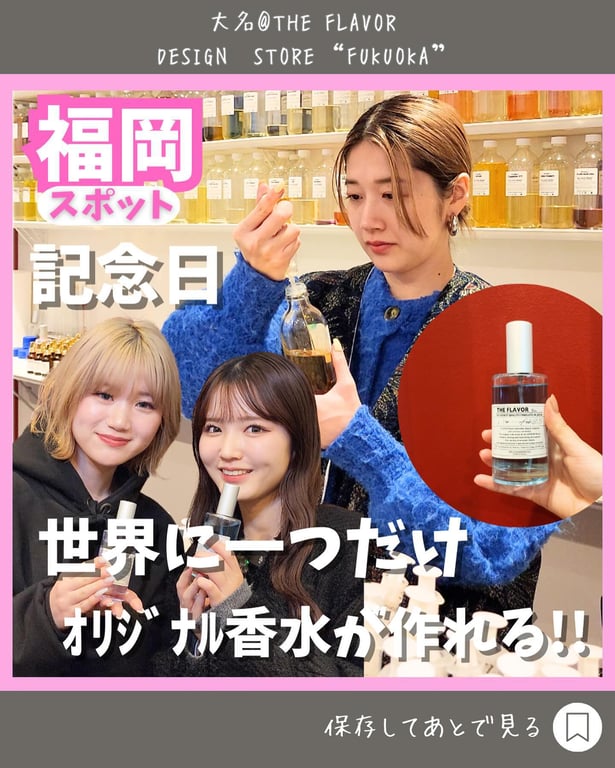 THE FLAVOR DESIGN®︎ STORE "FUKUOKA"