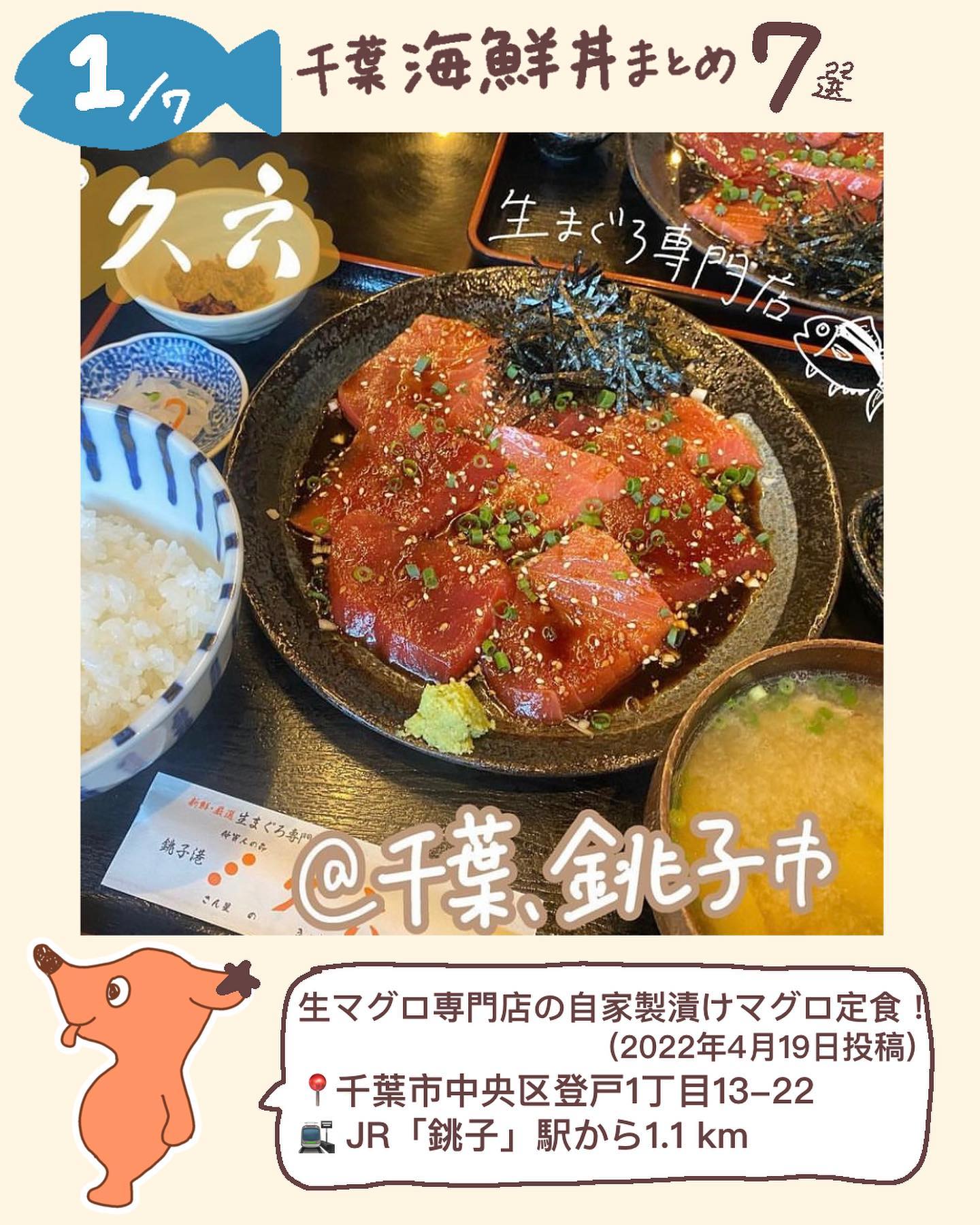 生まぐろ専門店 久六