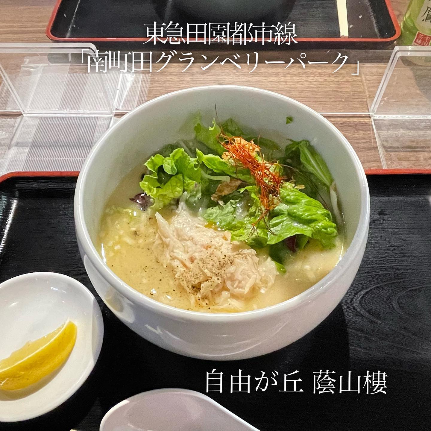 自由が丘蔭山樓 南町田店