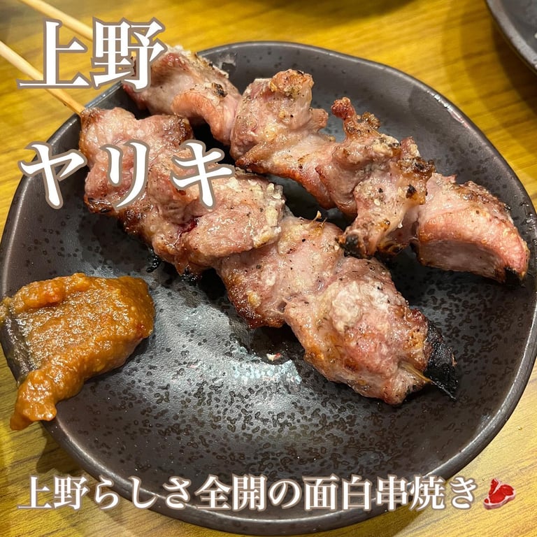 もつ焼 煮込み ヤリキ 上野総本店