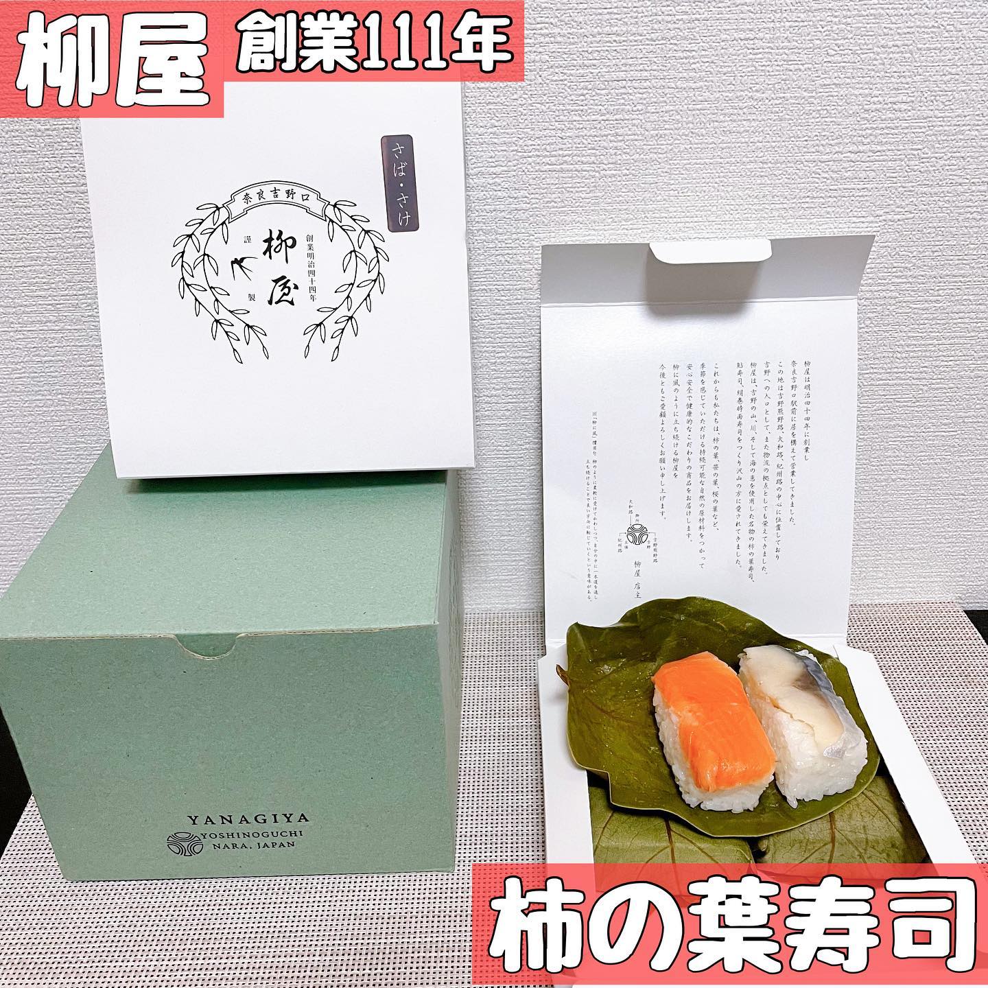 柿の葉寿司 柳屋