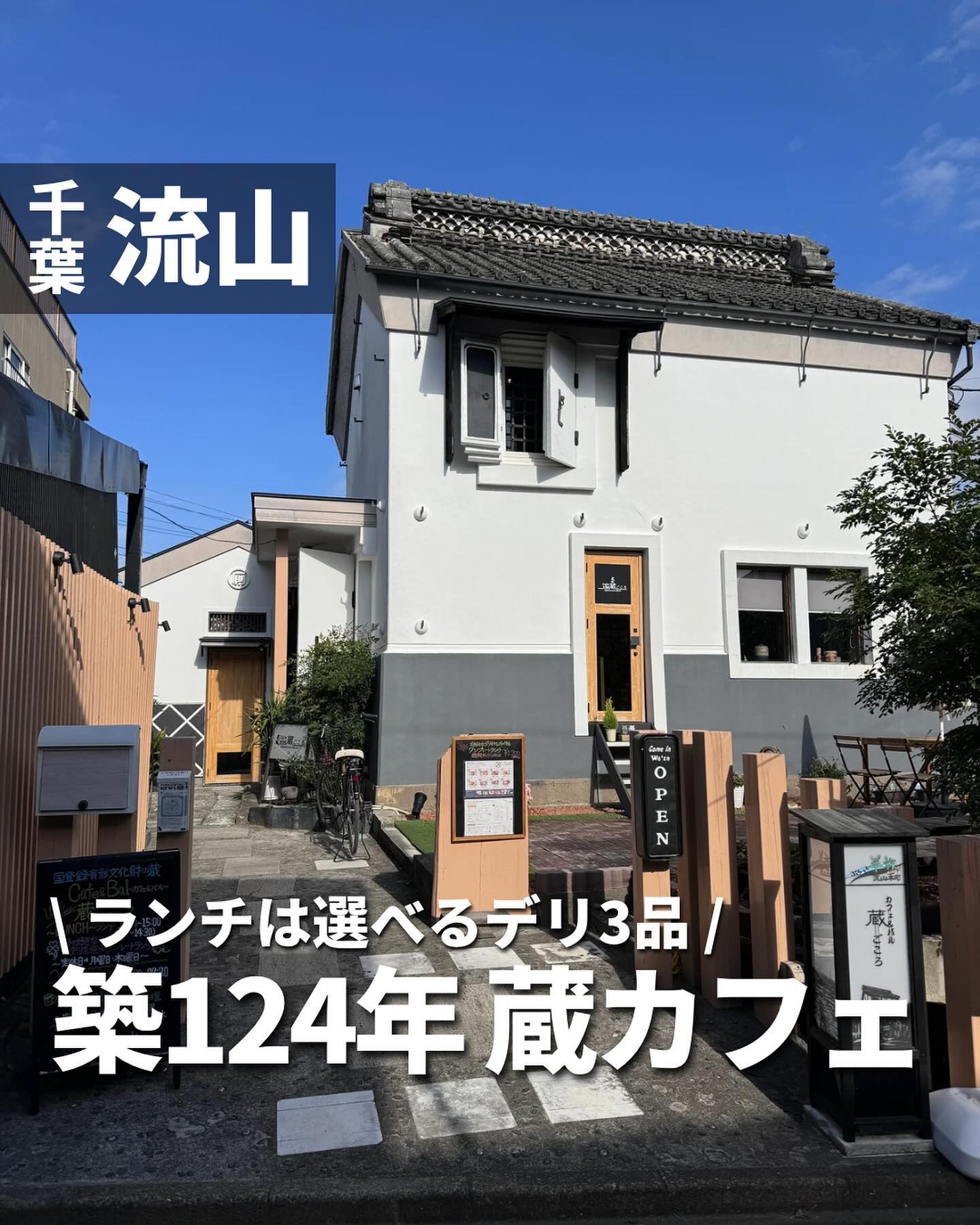 カフェ&バル 蔵ごころ