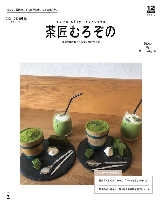 茶匠むろぞの 和cafe