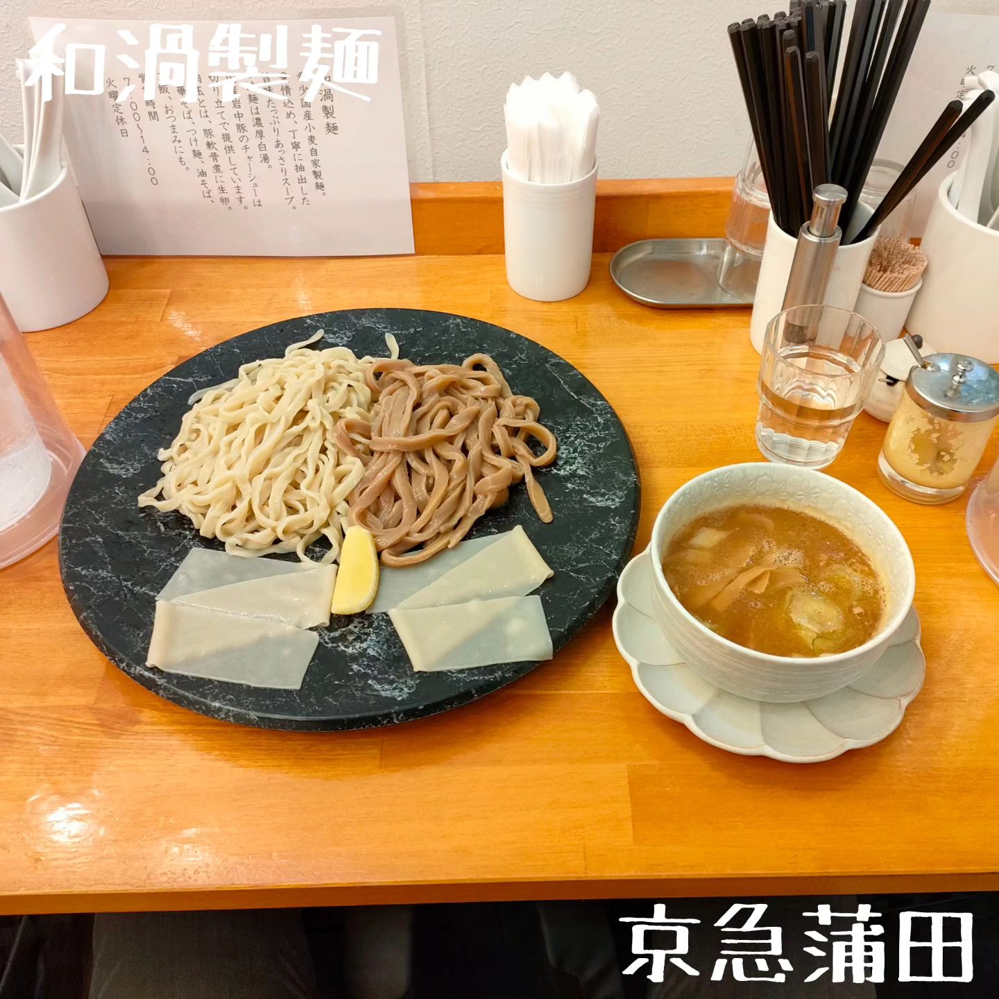 和渦製麺