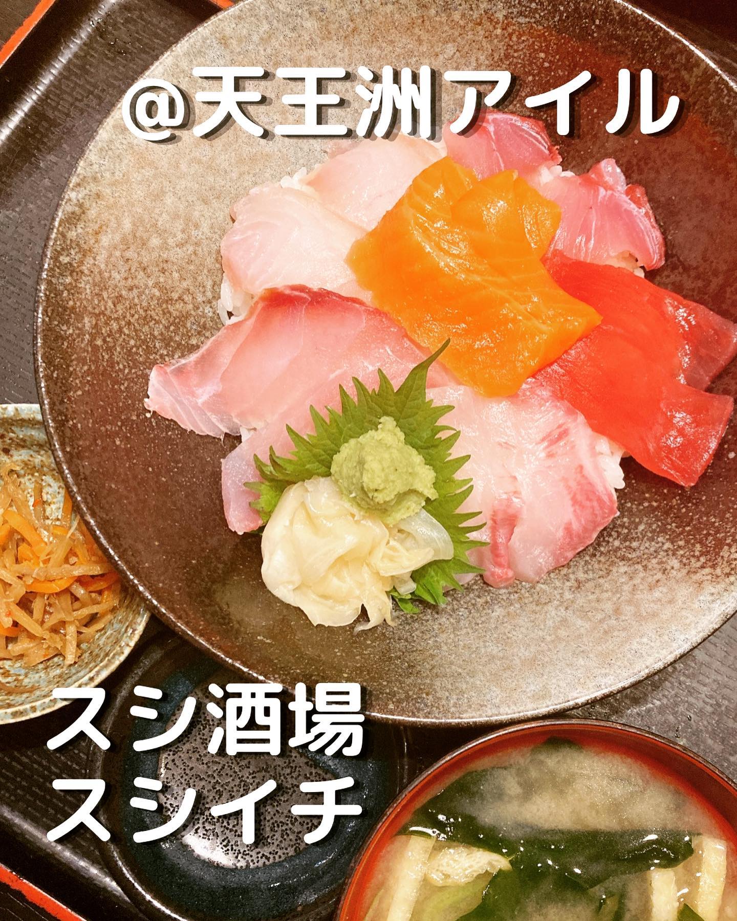 寿司酒場スシイチ 天王洲アイル店