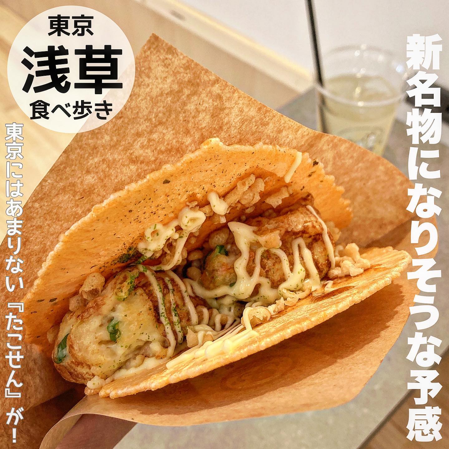 浅草 蛸たこ×ころも兄弟