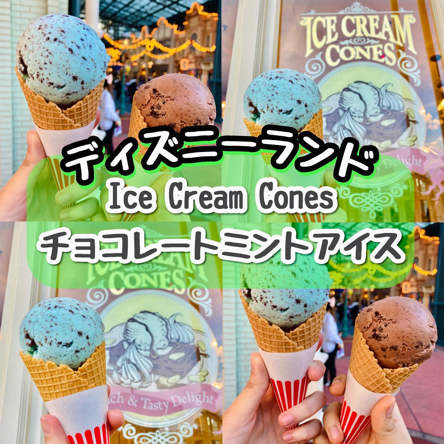 アイスクリームコーン