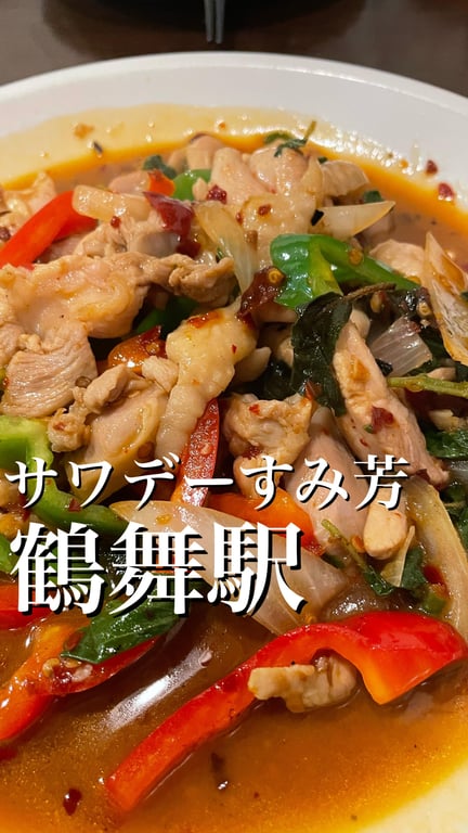 サワデー すみ芳 鶴舞店