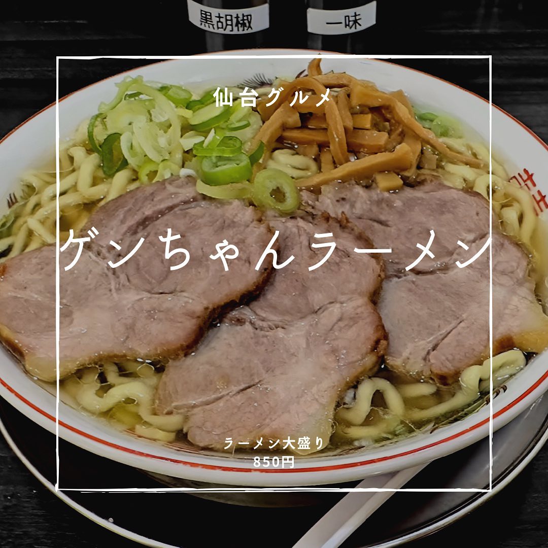げんちゃんラーメン