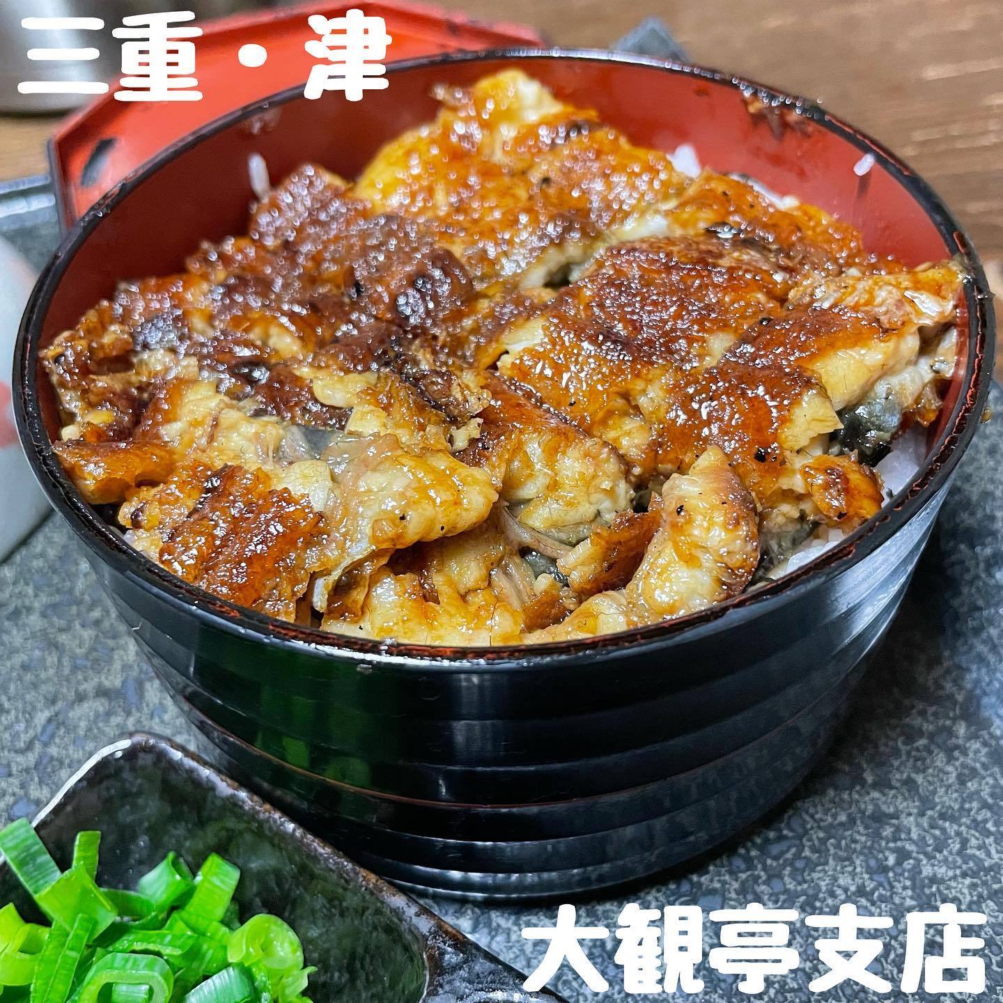 大観亭支店渋見店