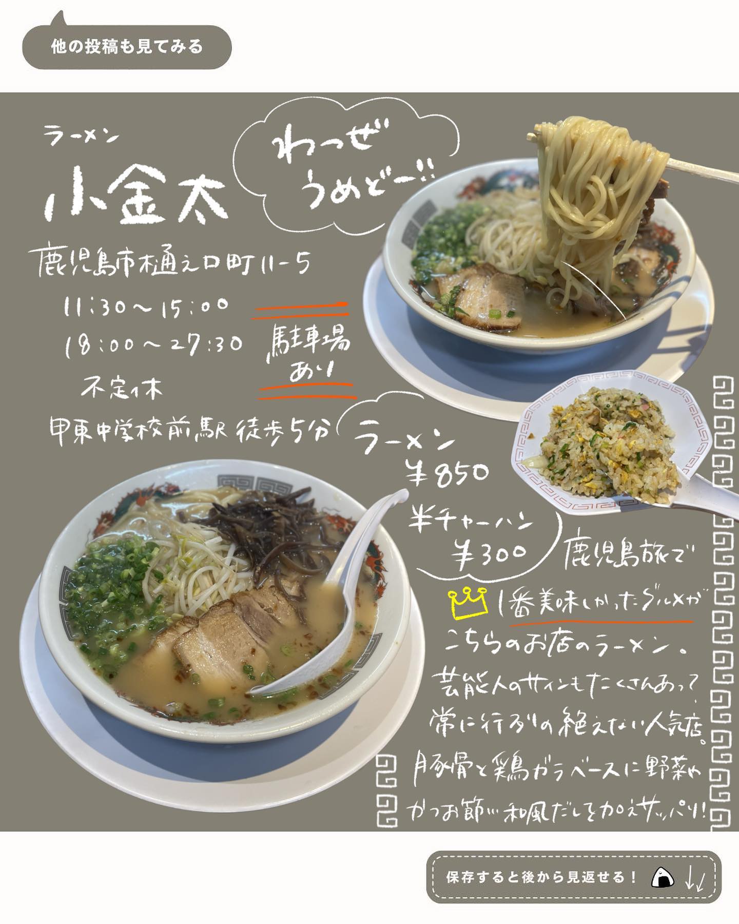 ラーメン 小金太