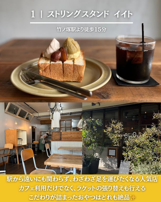 ストリングスタンド イイト