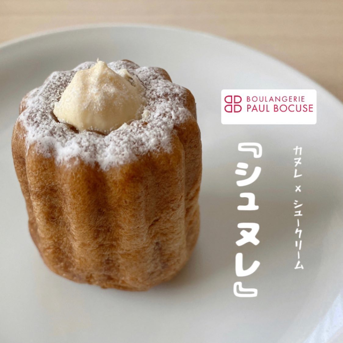 ポール・ボキューズ・ベーカリー 大丸東京店