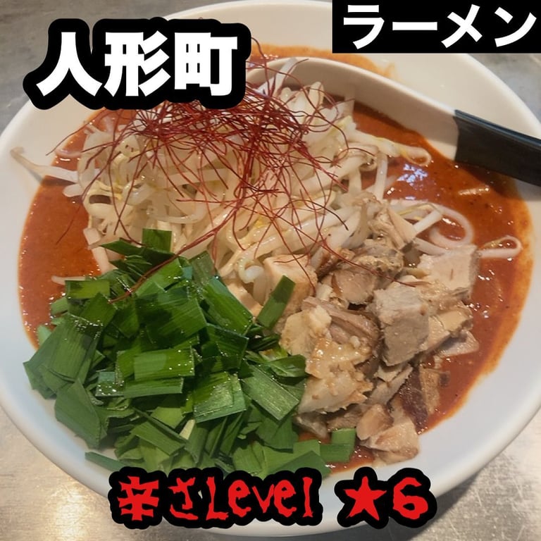 麺 やまらぁ