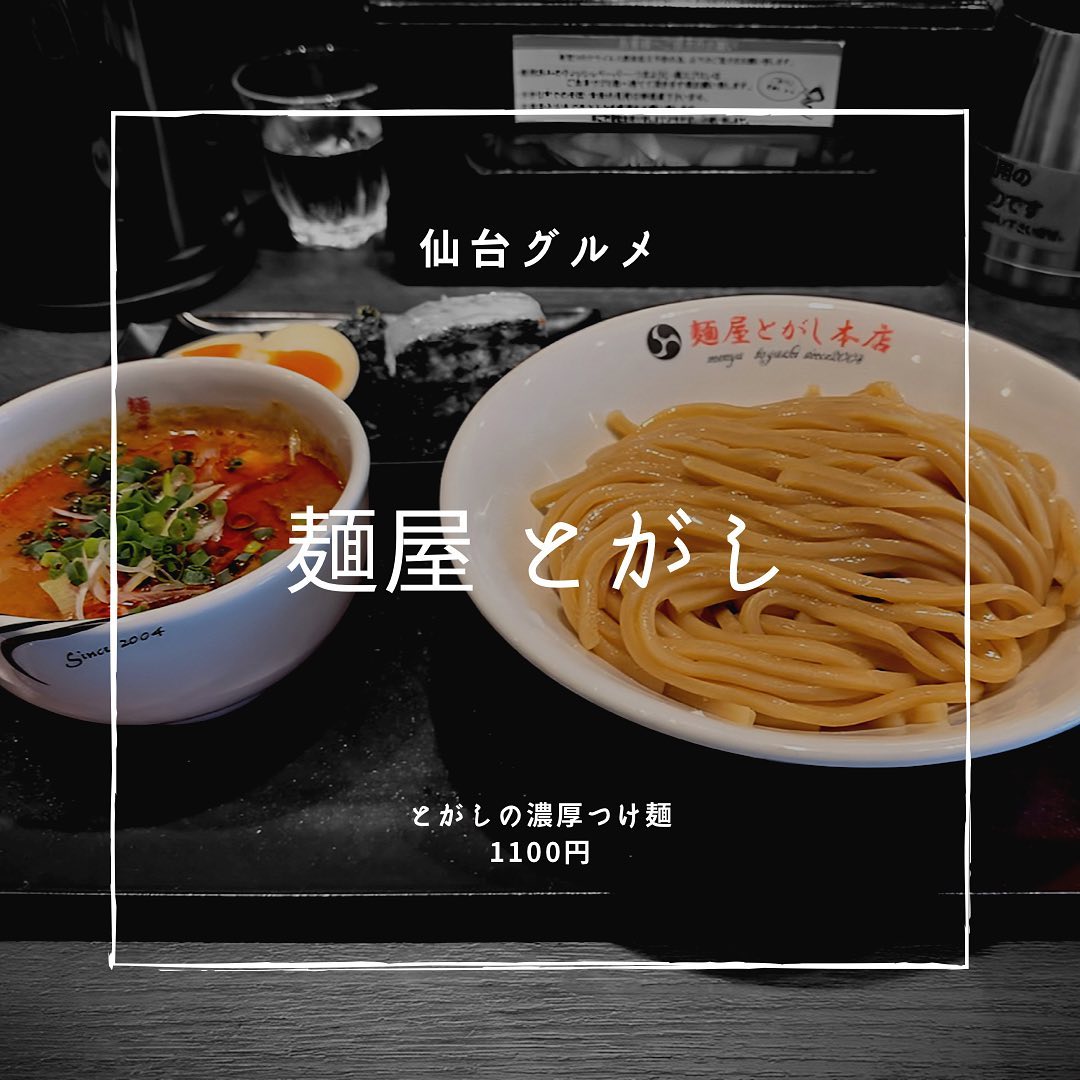 麺屋とがし本店