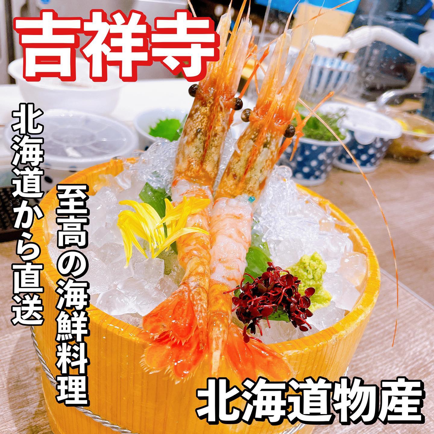 北海道物産 吉祥寺