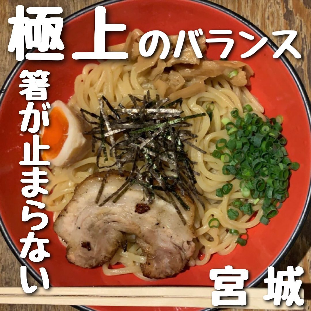 麺屋政宗(メンヤマサムネ)