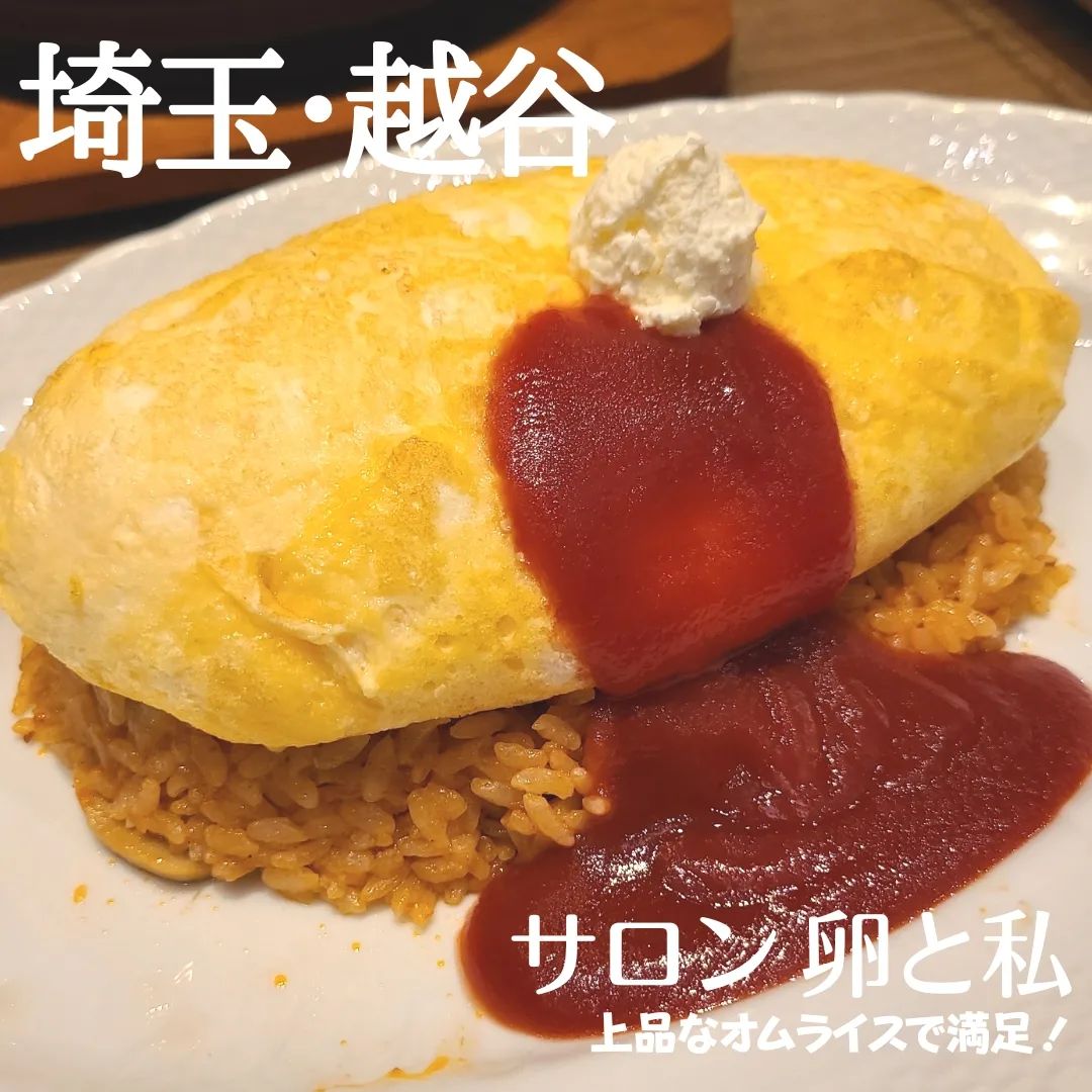 サロン卵と私 越谷レイクタウン店